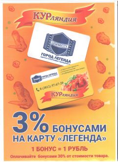Скидка по карте город Легенд