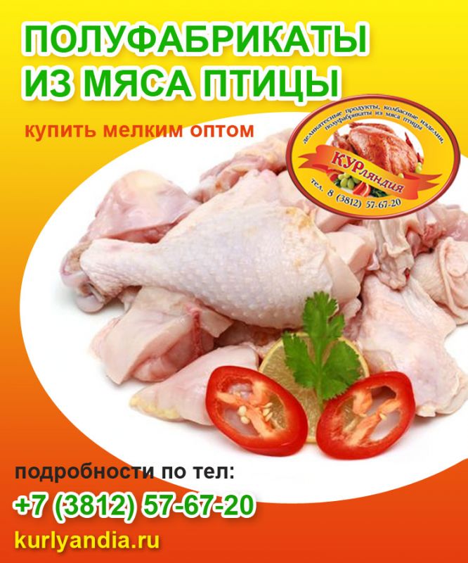 Полуфабрикаты из мяса птицы